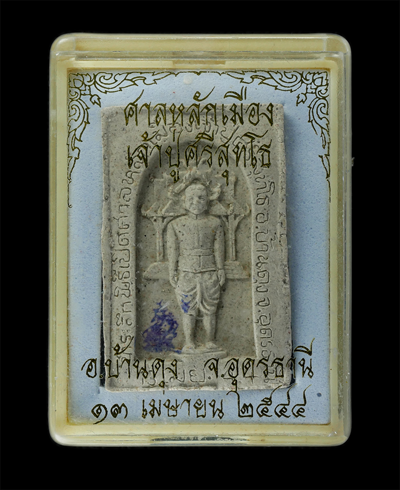 17Sep24 (137)dp.jpg - พระผงสมเด็จพ่อปู่ศรีสุทโธ อ.บ้านดุง จ.อุดรธานี จัดสร้างเพื่อเป็นที่ระลึกศาลหลักเมืองพ่อปู่ศรีสุทโธหลังใหม่ ปี2544 ด้านหลังปั๊มหมึกรูปหัวพญานาค เนื้อผง [..] | https://kamulet.in.th